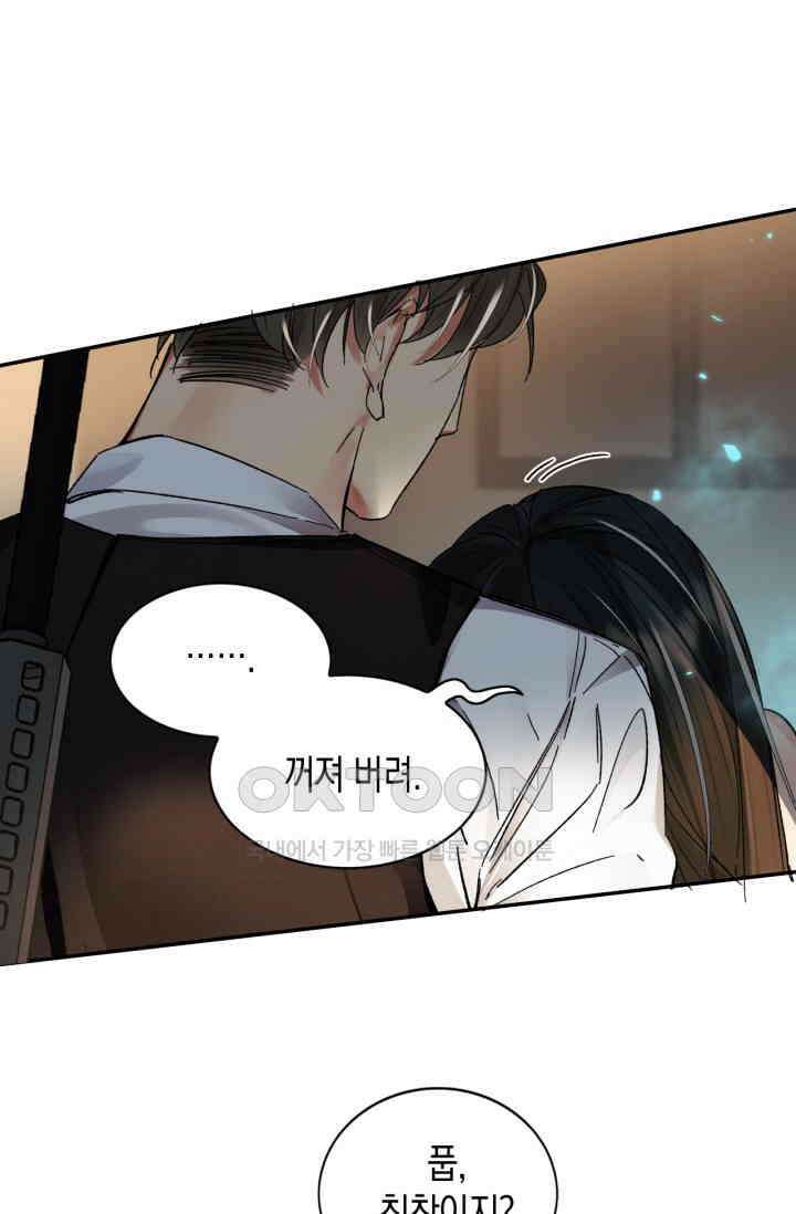 한계까지 깊숙하게 68화 4