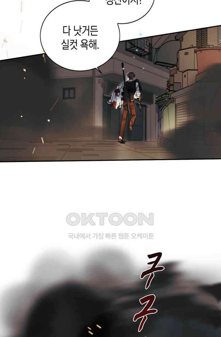 한계까지 깊숙하게 68화 5