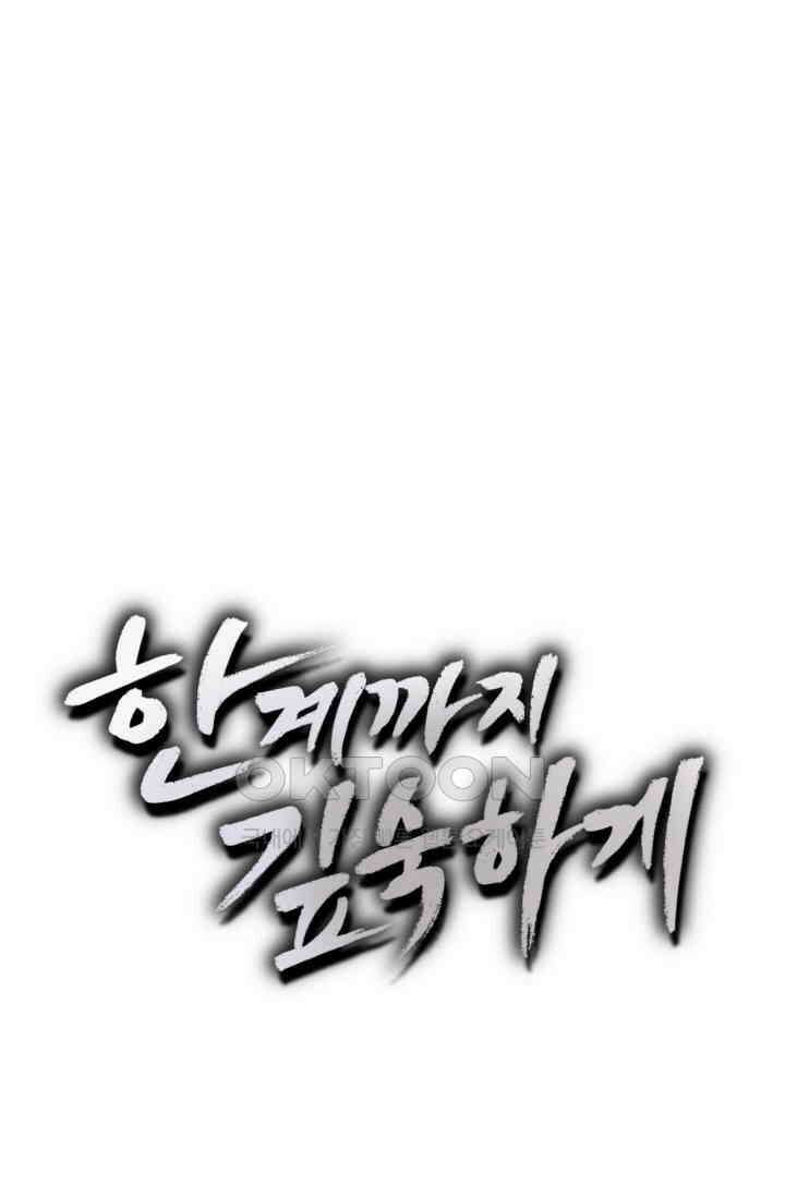 한계까지 깊숙하게 68화 8