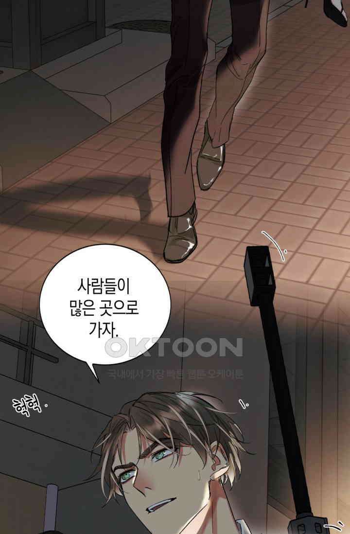 한계까지 깊숙하게 68화 10