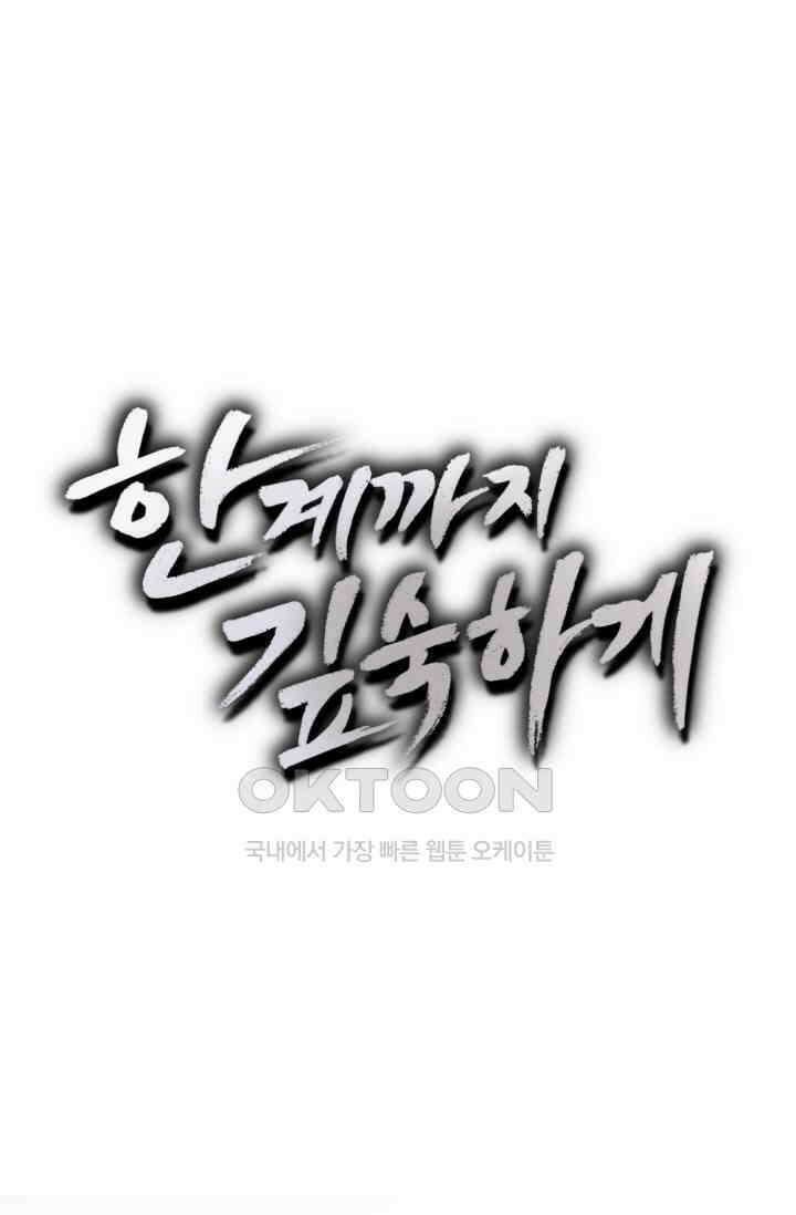 한계까지 깊숙하게 71화 1