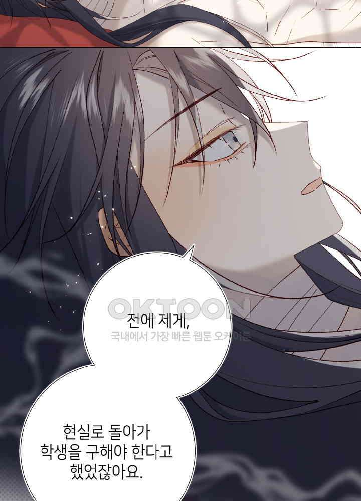 악역이지만, 남주는 꼬시지 않아요 104화 3