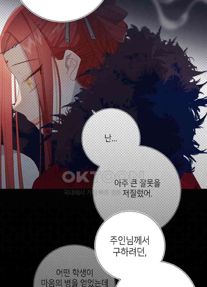 악역이지만, 남주는 꼬시지 않아요 104화 4