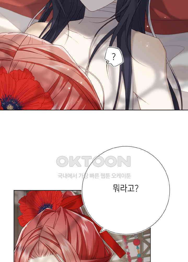 악역이지만, 남주는 꼬시지 않아요 104화 6