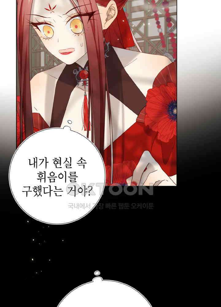 악역이지만, 남주는 꼬시지 않아요 104화 7