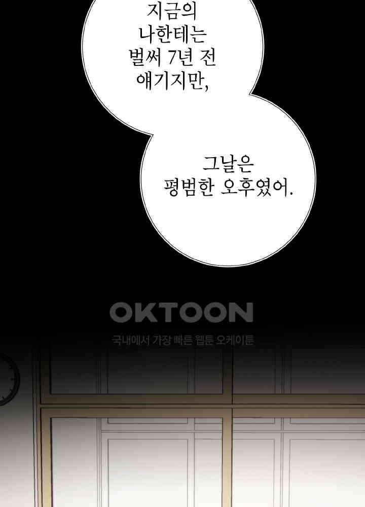 악역이지만, 남주는 꼬시지 않아요 104화 8