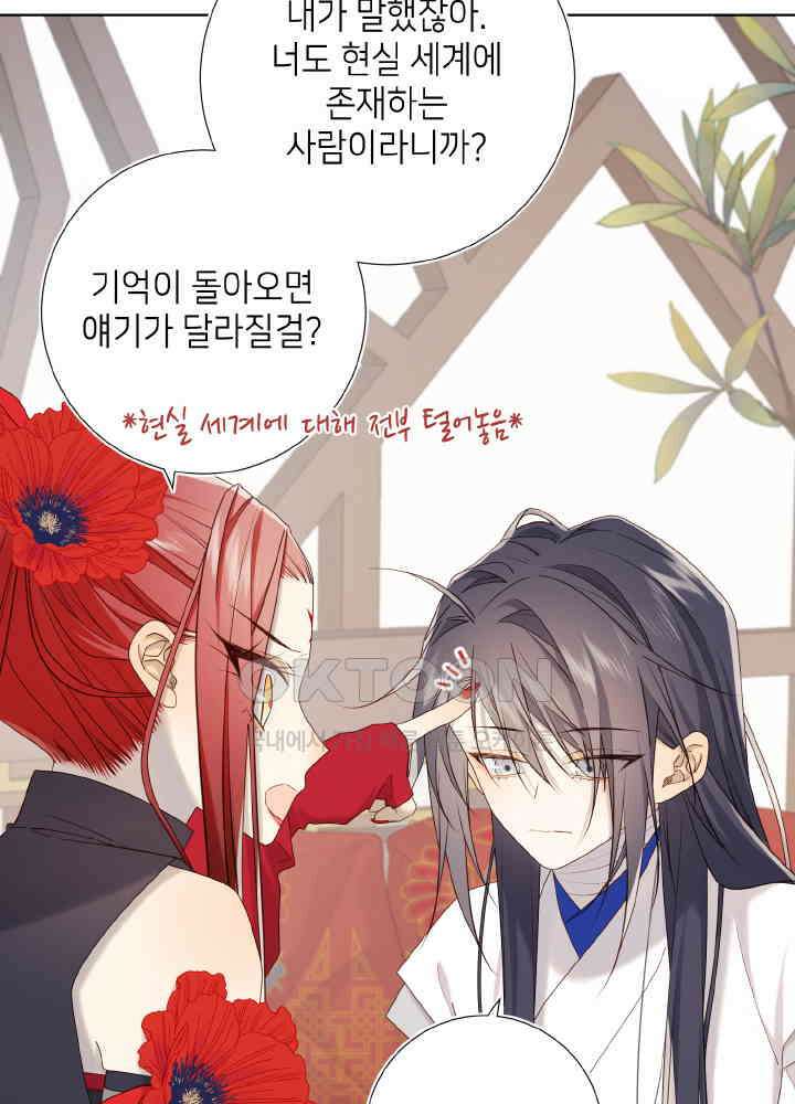 악역이지만, 남주는 꼬시지 않아요 107화 3