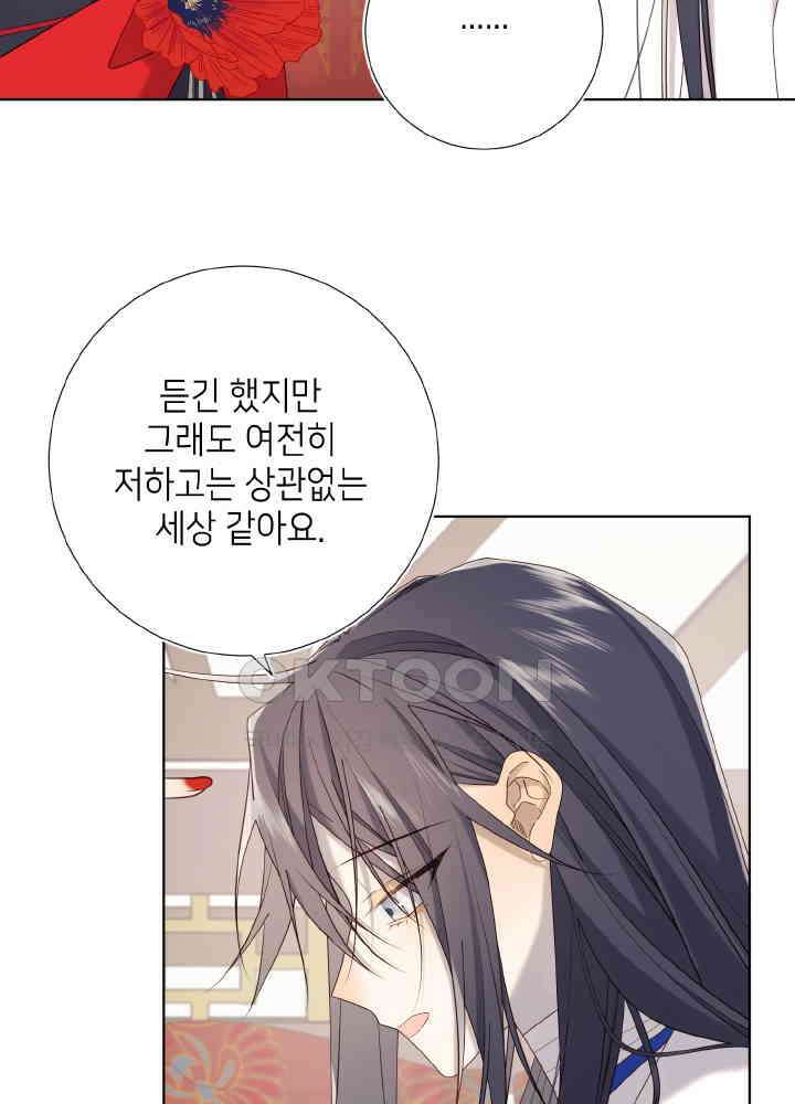 악역이지만, 남주는 꼬시지 않아요 107화 4