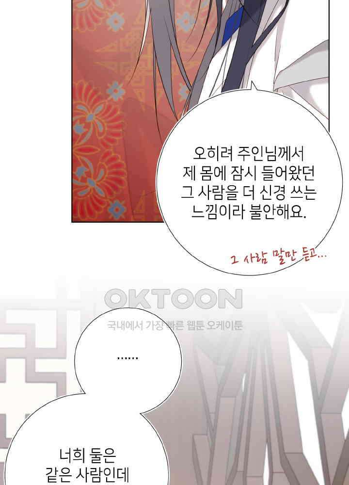 악역이지만, 남주는 꼬시지 않아요 107화 5