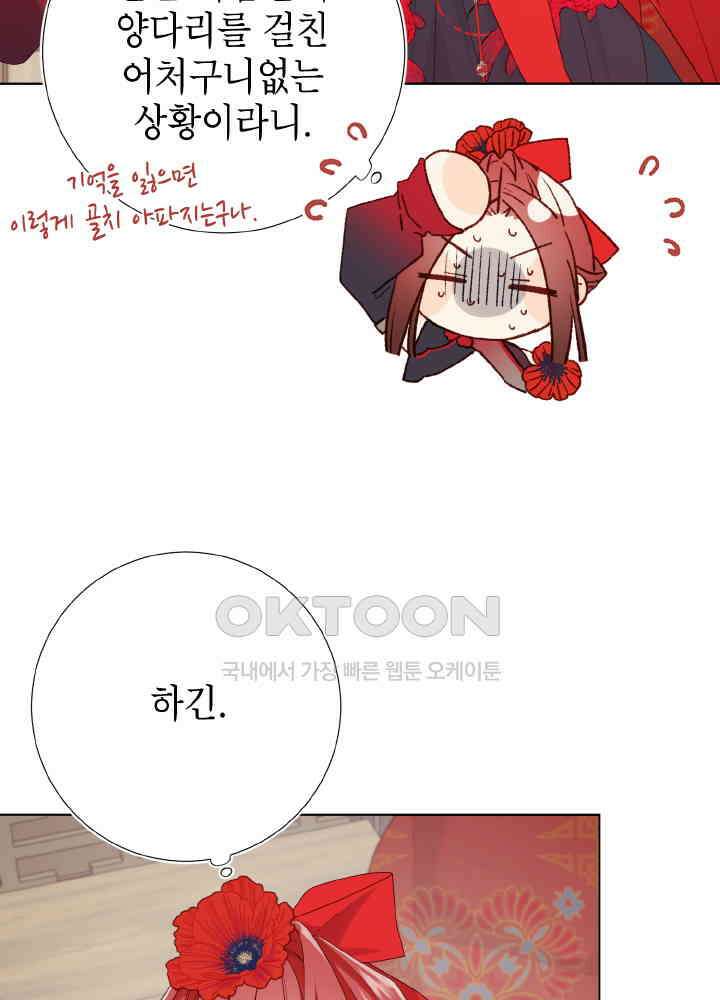 악역이지만, 남주는 꼬시지 않아요 107화 7