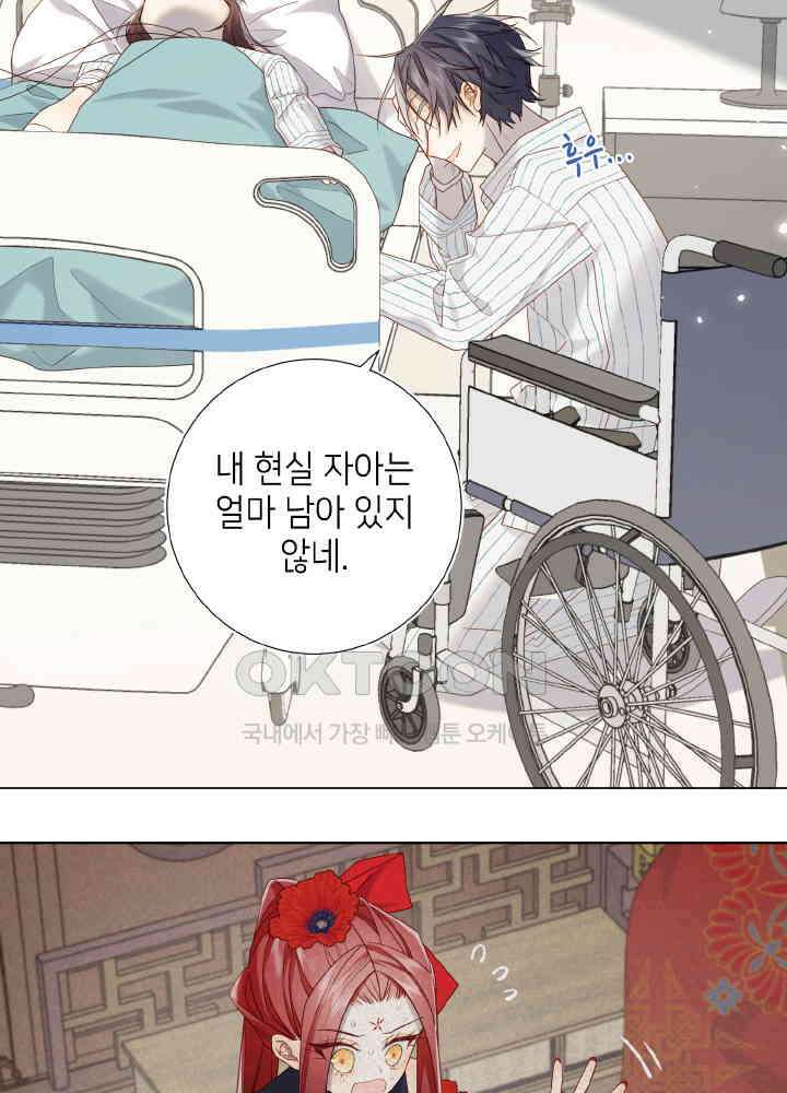 악역이지만, 남주는 꼬시지 않아요 107화 14