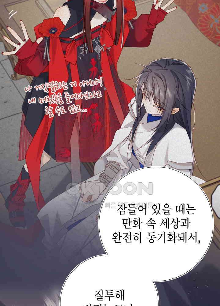 악역이지만, 남주는 꼬시지 않아요 107화 15