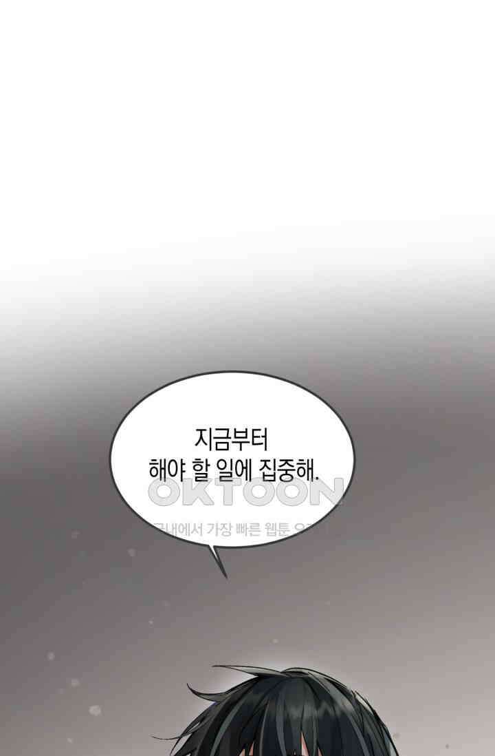 한계까지 깊숙하게 78화 1