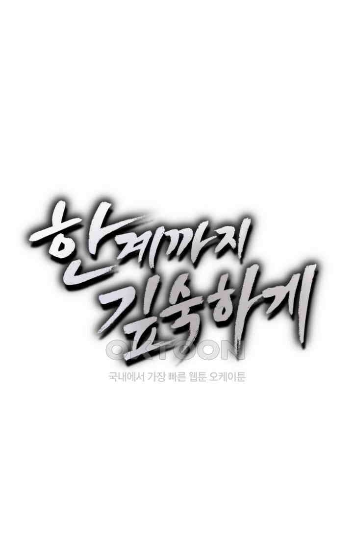 한계까지 깊숙하게 78화 4