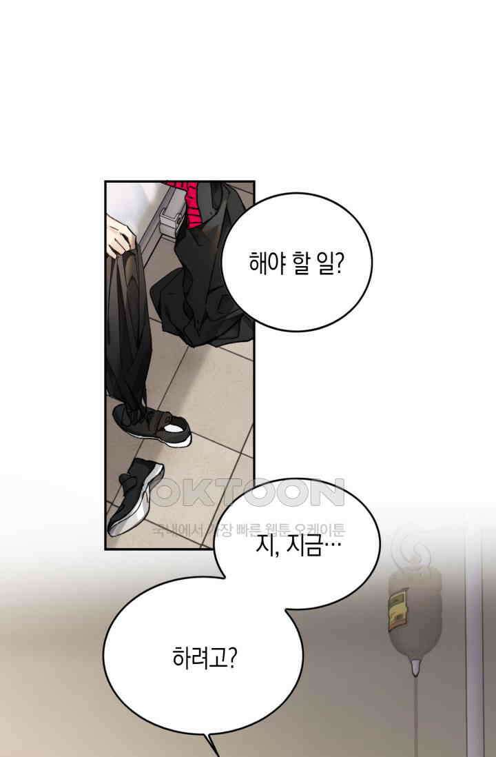 한계까지 깊숙하게 78화 5