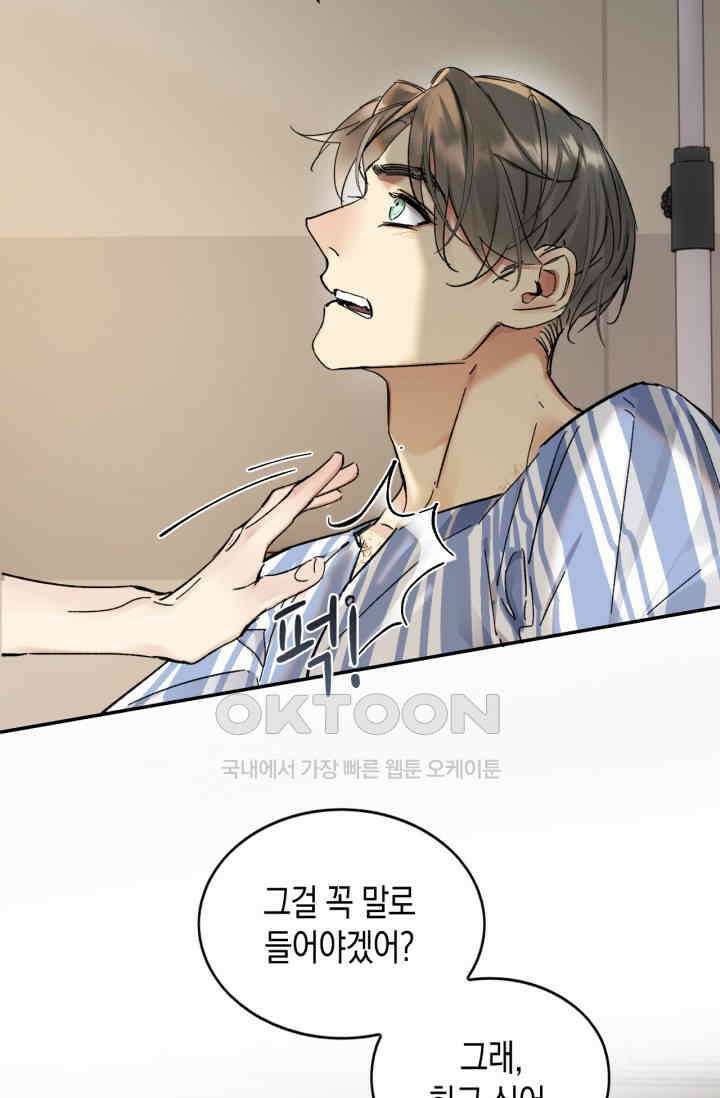 한계까지 깊숙하게 78화 6