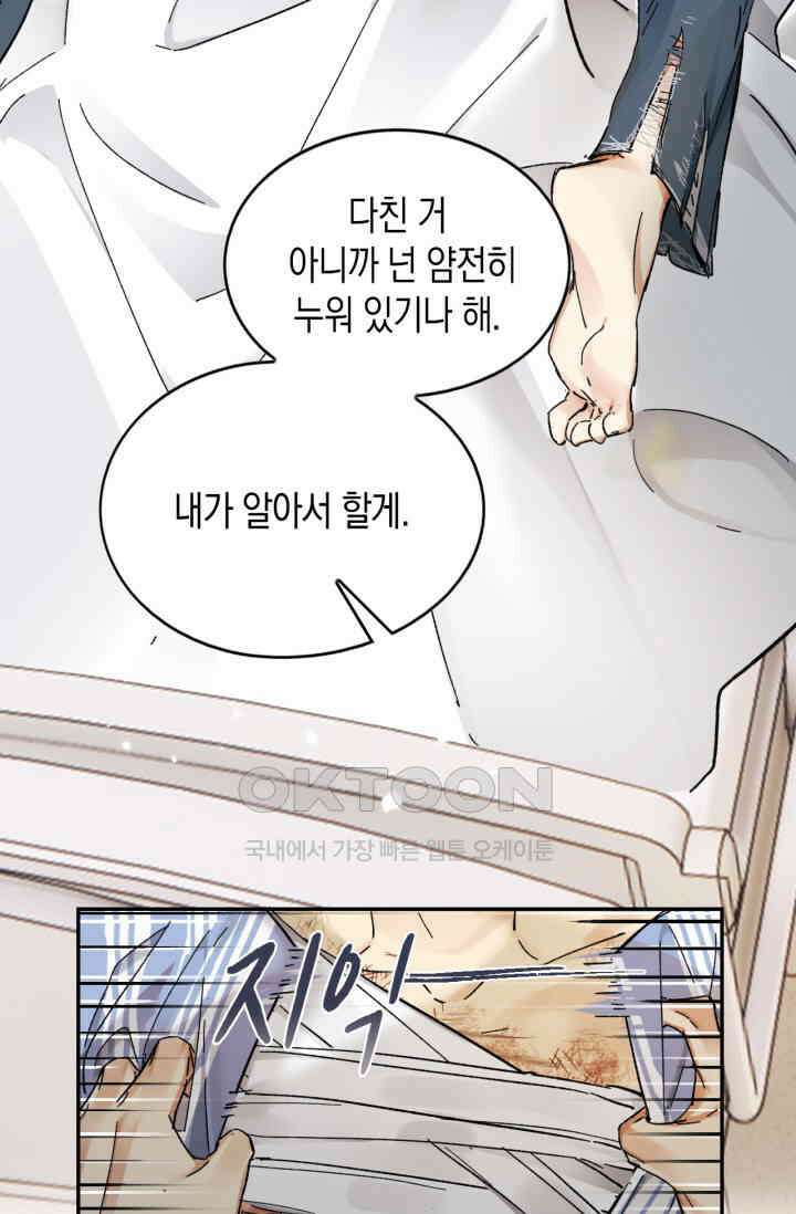 한계까지 깊숙하게 78화 8