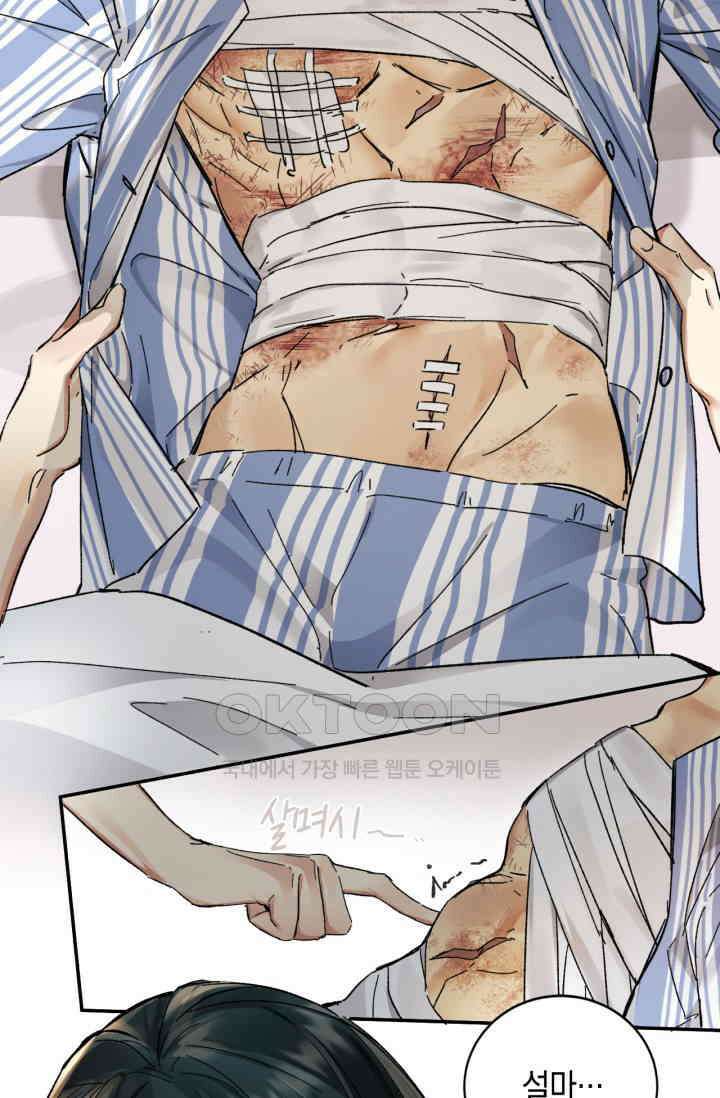 한계까지 깊숙하게 78화 10