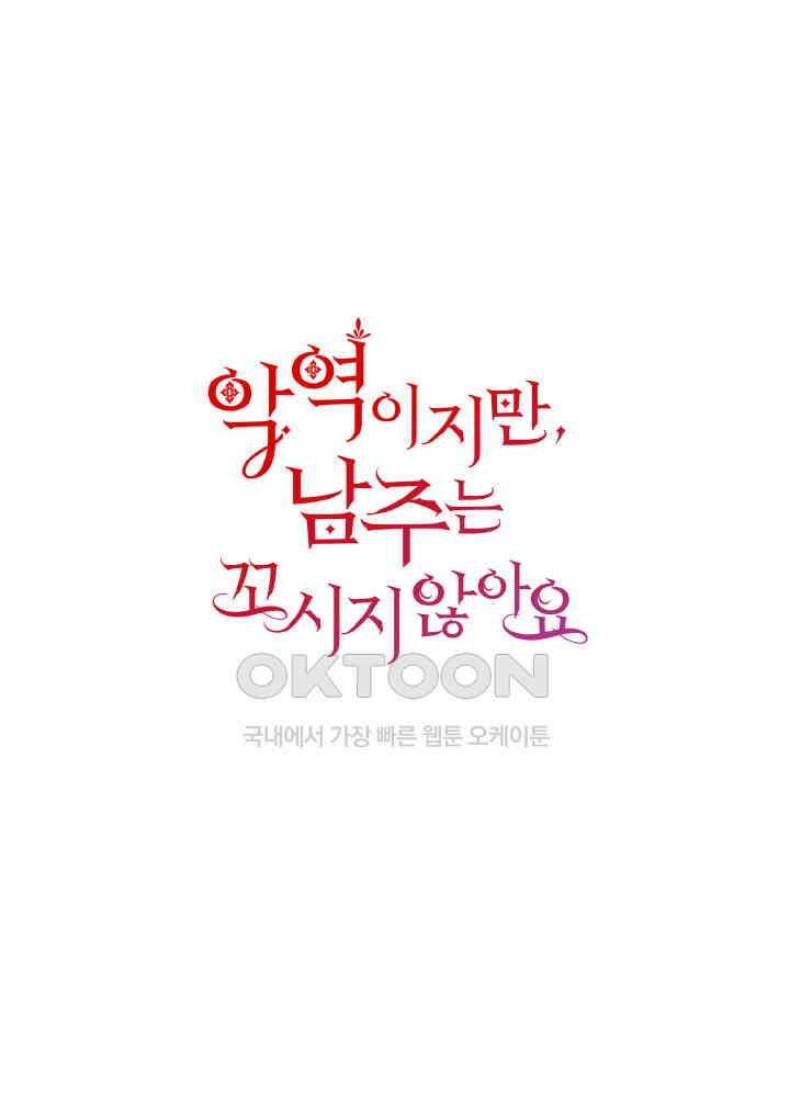 악역이지만, 남주는 꼬시지 않아요 117화 1