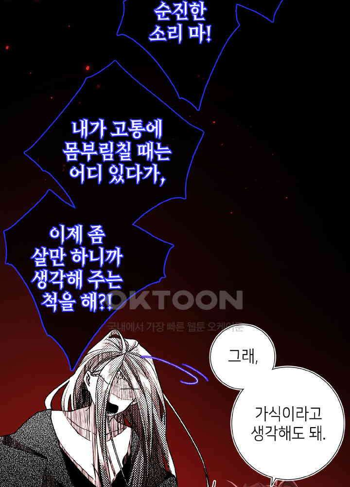 악역이지만, 남주는 꼬시지 않아요 117화 3
