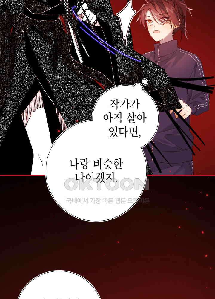 악역이지만, 남주는 꼬시지 않아요 117화 4