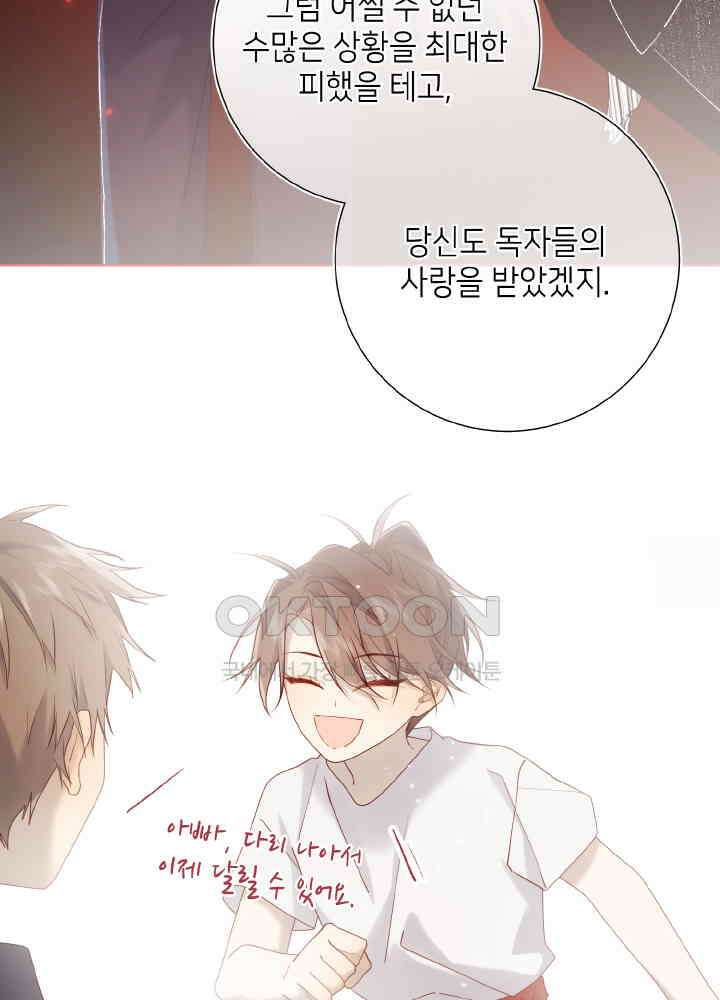 악역이지만, 남주는 꼬시지 않아요 117화 6