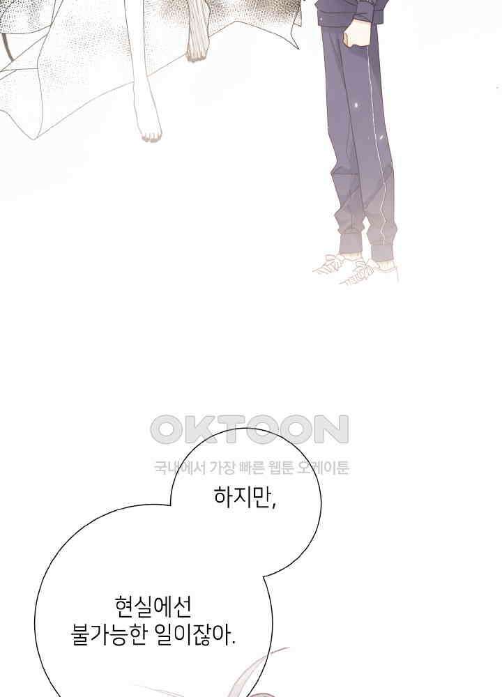 악역이지만, 남주는 꼬시지 않아요 117화 9