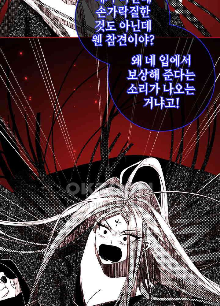 악역이지만, 남주는 꼬시지 않아요 117화 12