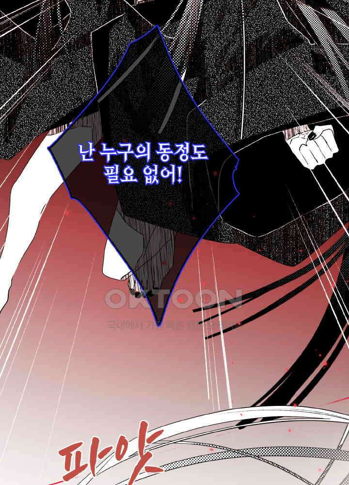 악역이지만, 남주는 꼬시지 않아요 117화 13