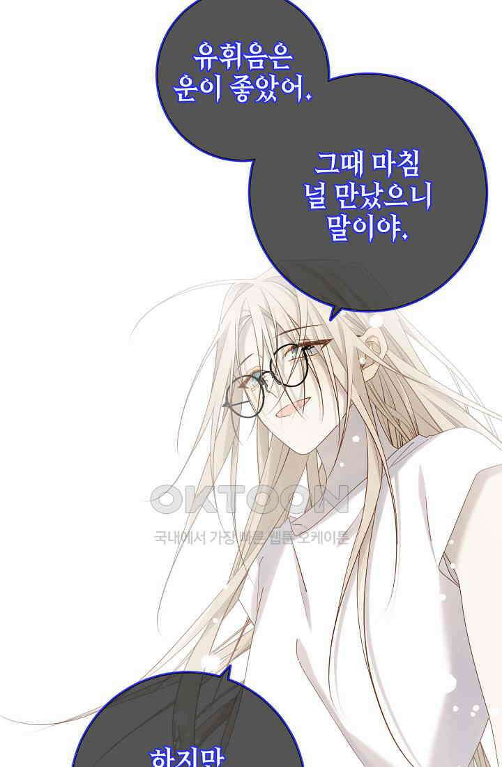 악역이지만, 남주는 꼬시지 않아요 119화 3