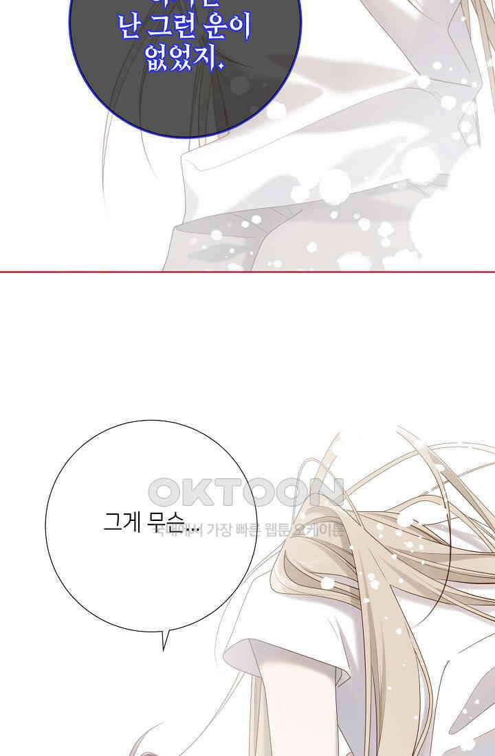 악역이지만, 남주는 꼬시지 않아요 119화 4