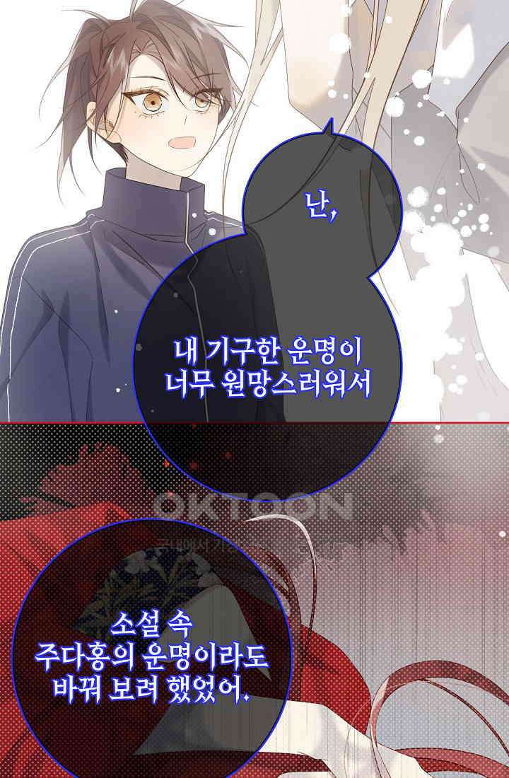악역이지만, 남주는 꼬시지 않아요 119화 5