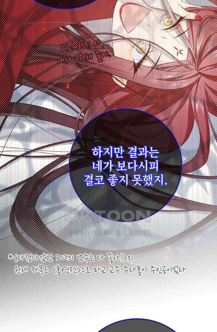 악역이지만, 남주는 꼬시지 않아요 119화 6