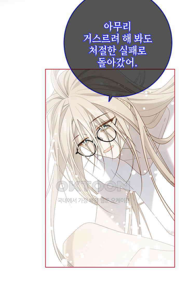 악역이지만, 남주는 꼬시지 않아요 119화 7