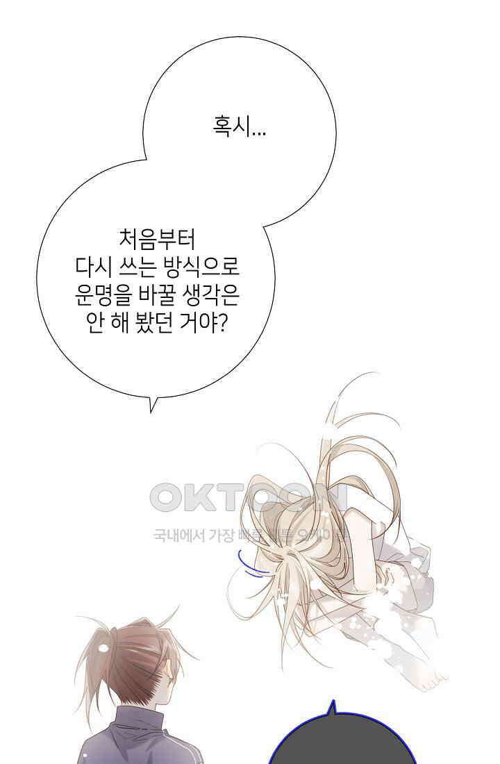 악역이지만, 남주는 꼬시지 않아요 119화 8