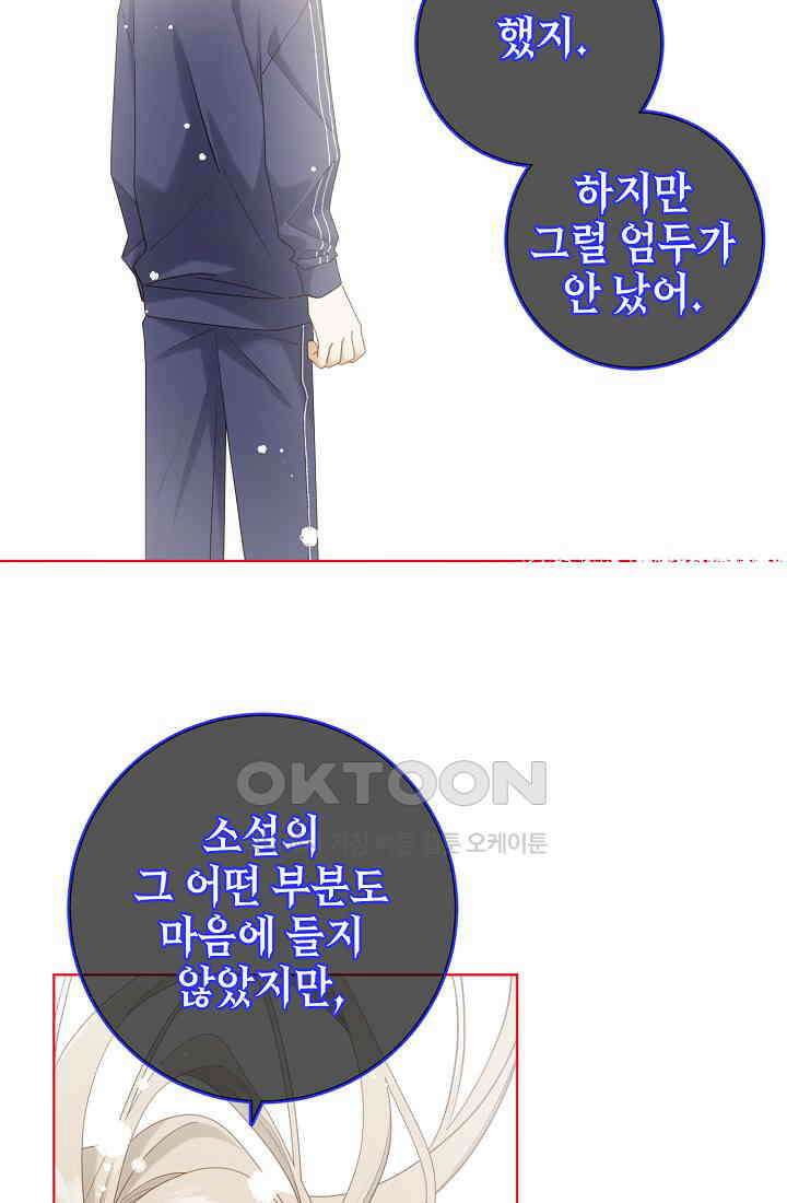 악역이지만, 남주는 꼬시지 않아요 119화 9