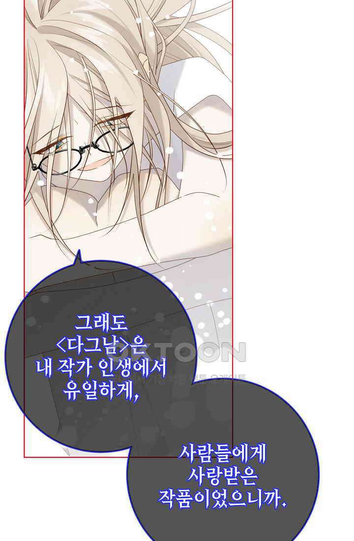 악역이지만, 남주는 꼬시지 않아요 119화 10