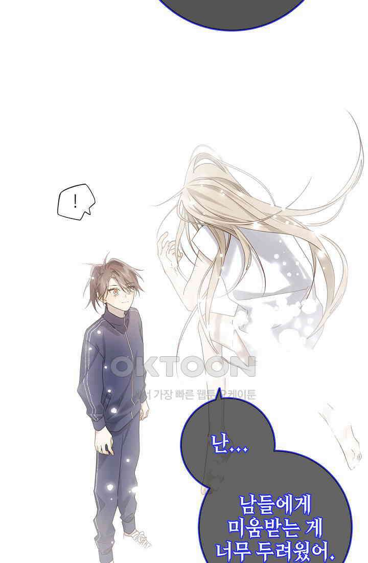 악역이지만, 남주는 꼬시지 않아요 119화 11