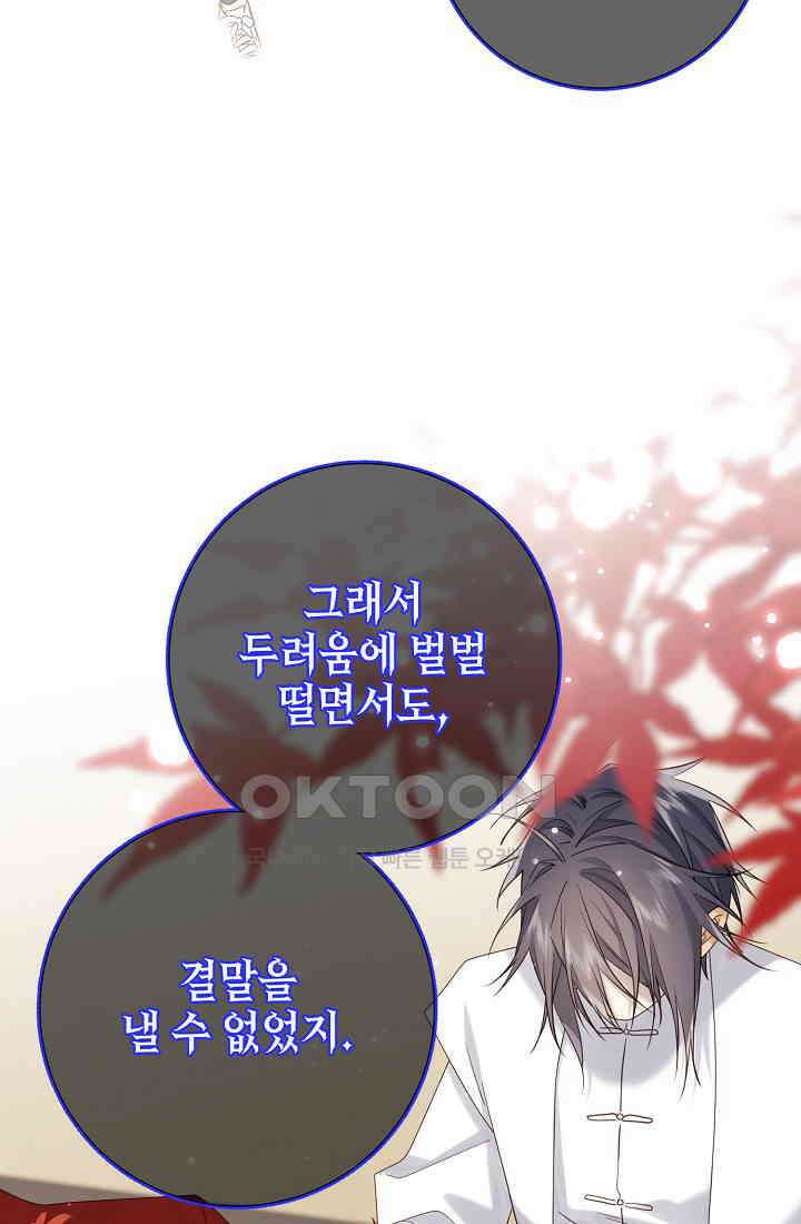 악역이지만, 남주는 꼬시지 않아요 119화 12