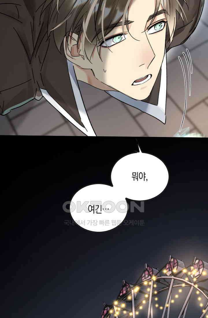 한계까지 깊숙하게 94화 8