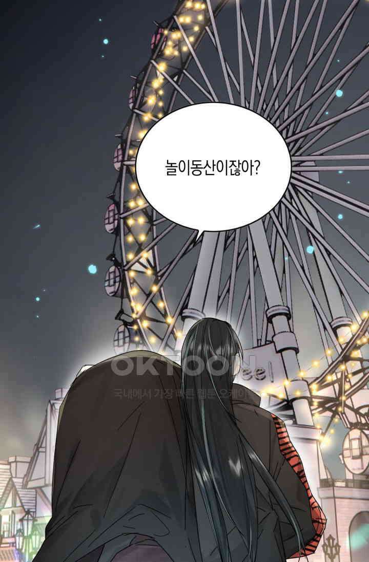 한계까지 깊숙하게 94화 9