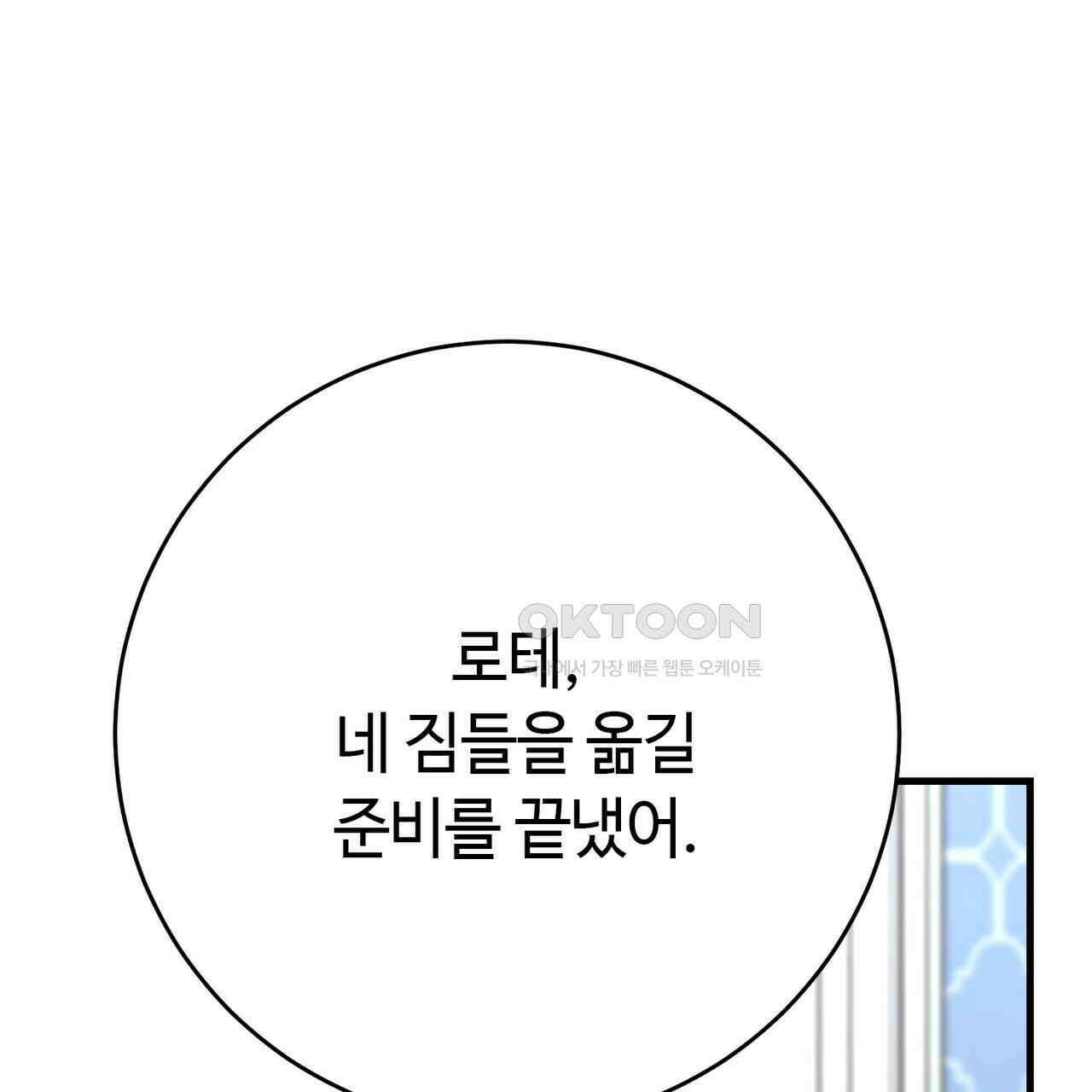 악녀에게 의리가 어디 있어 142화 1