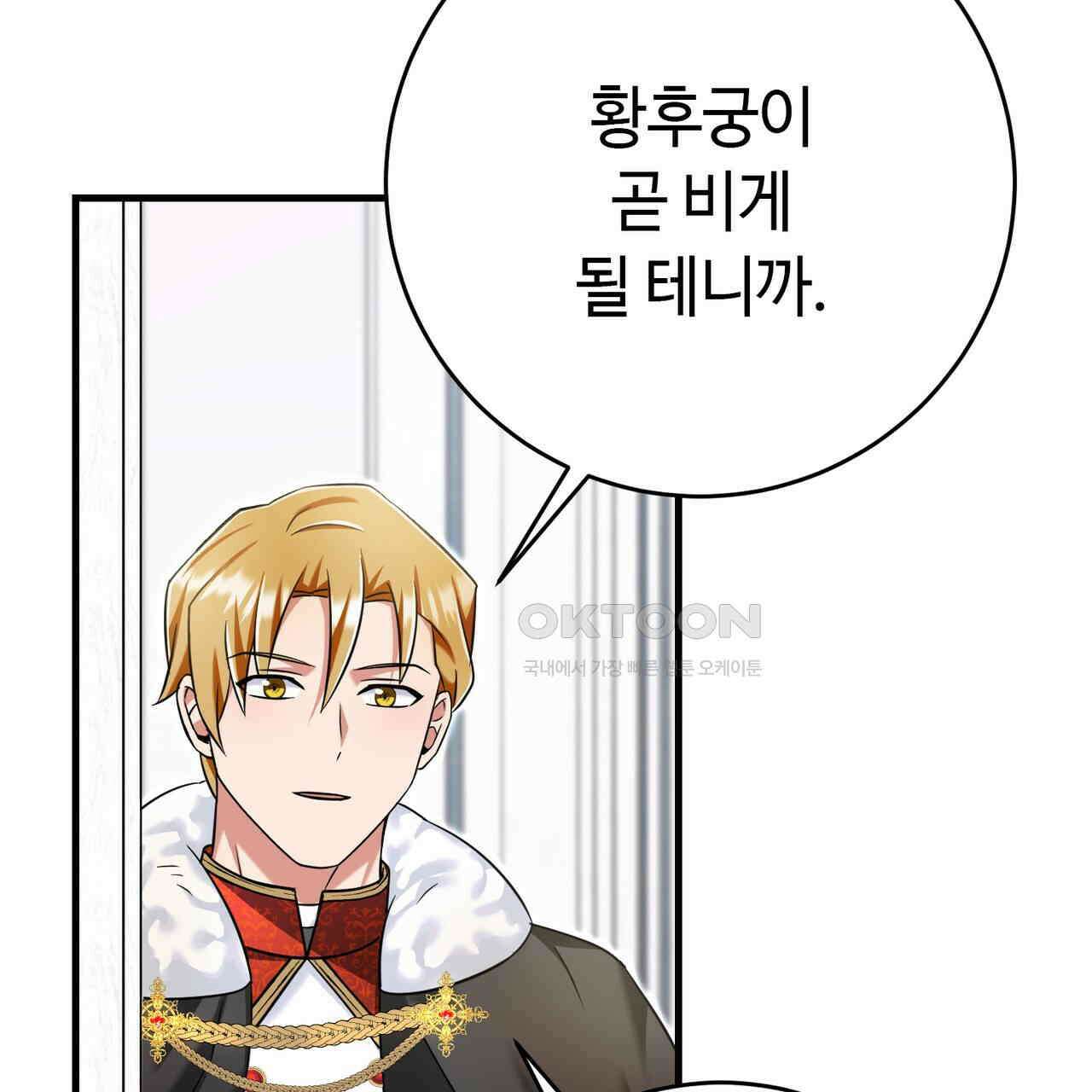 악녀에게 의리가 어디 있어 142화 3