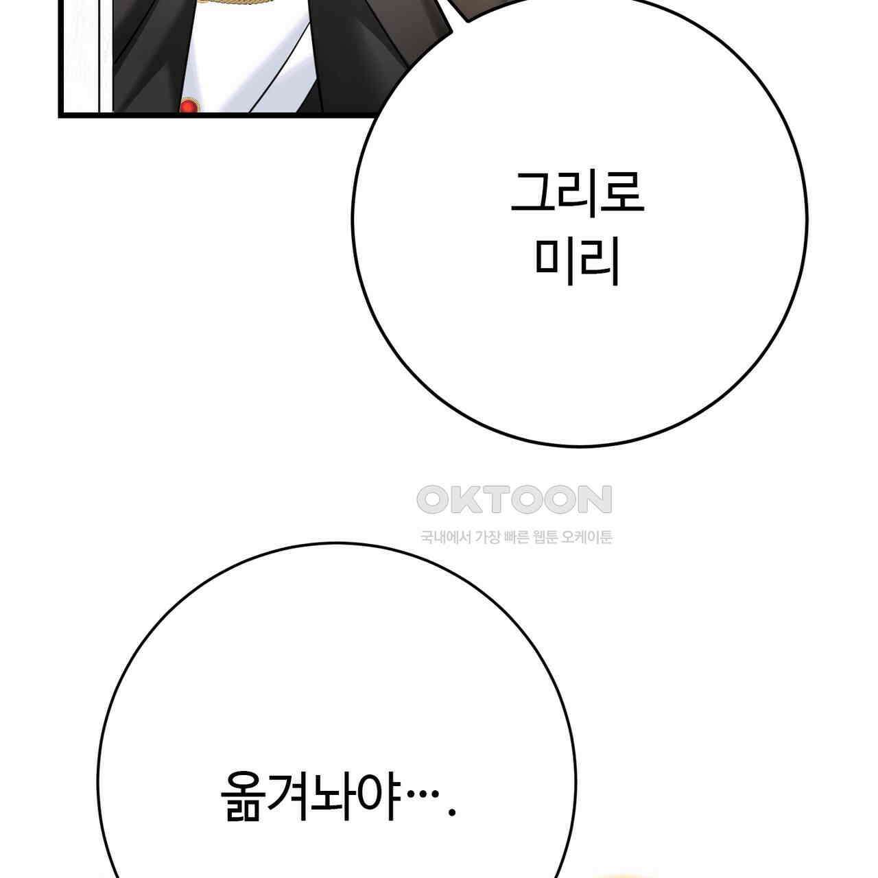 악녀에게 의리가 어디 있어 142화 4
