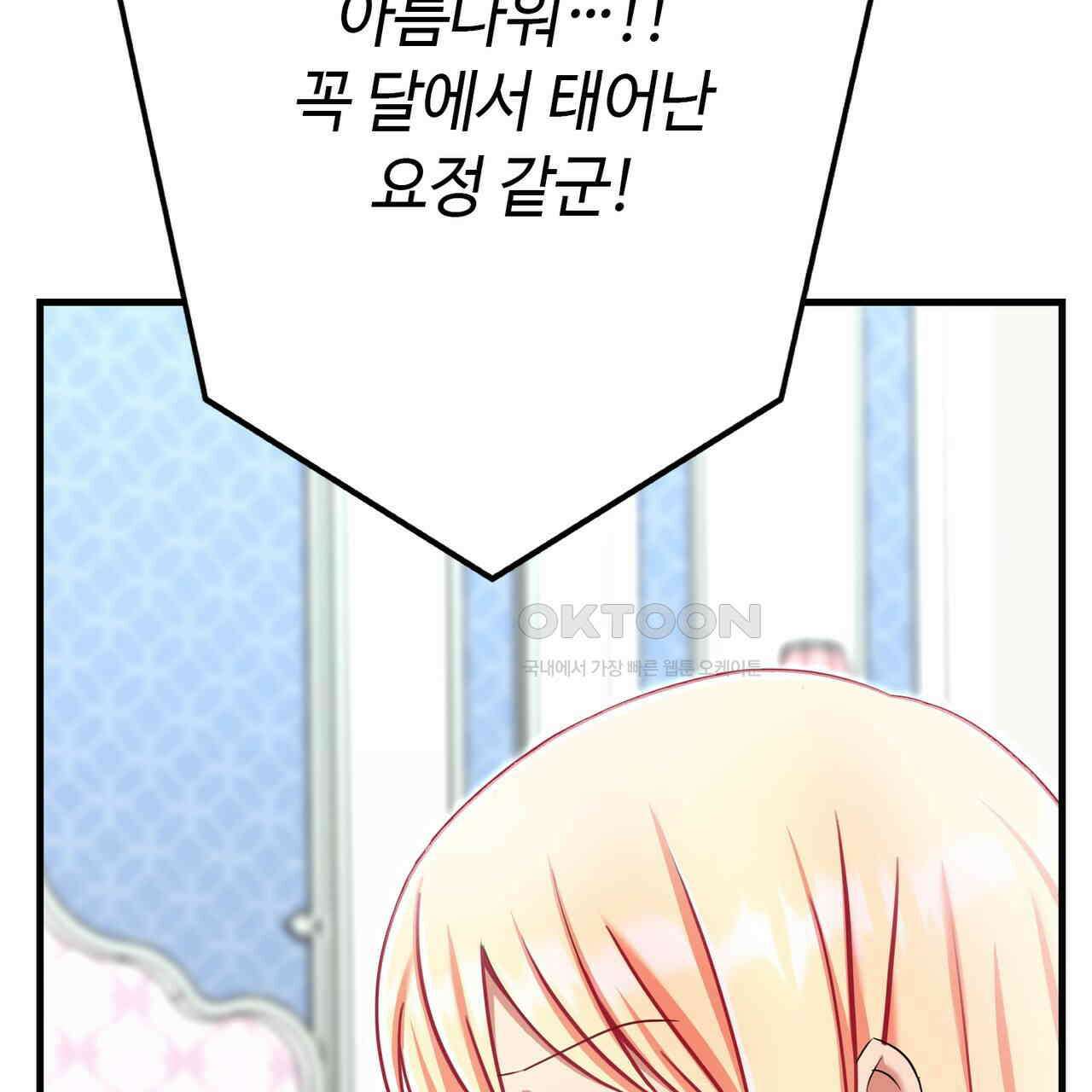 악녀에게 의리가 어디 있어 142화 9