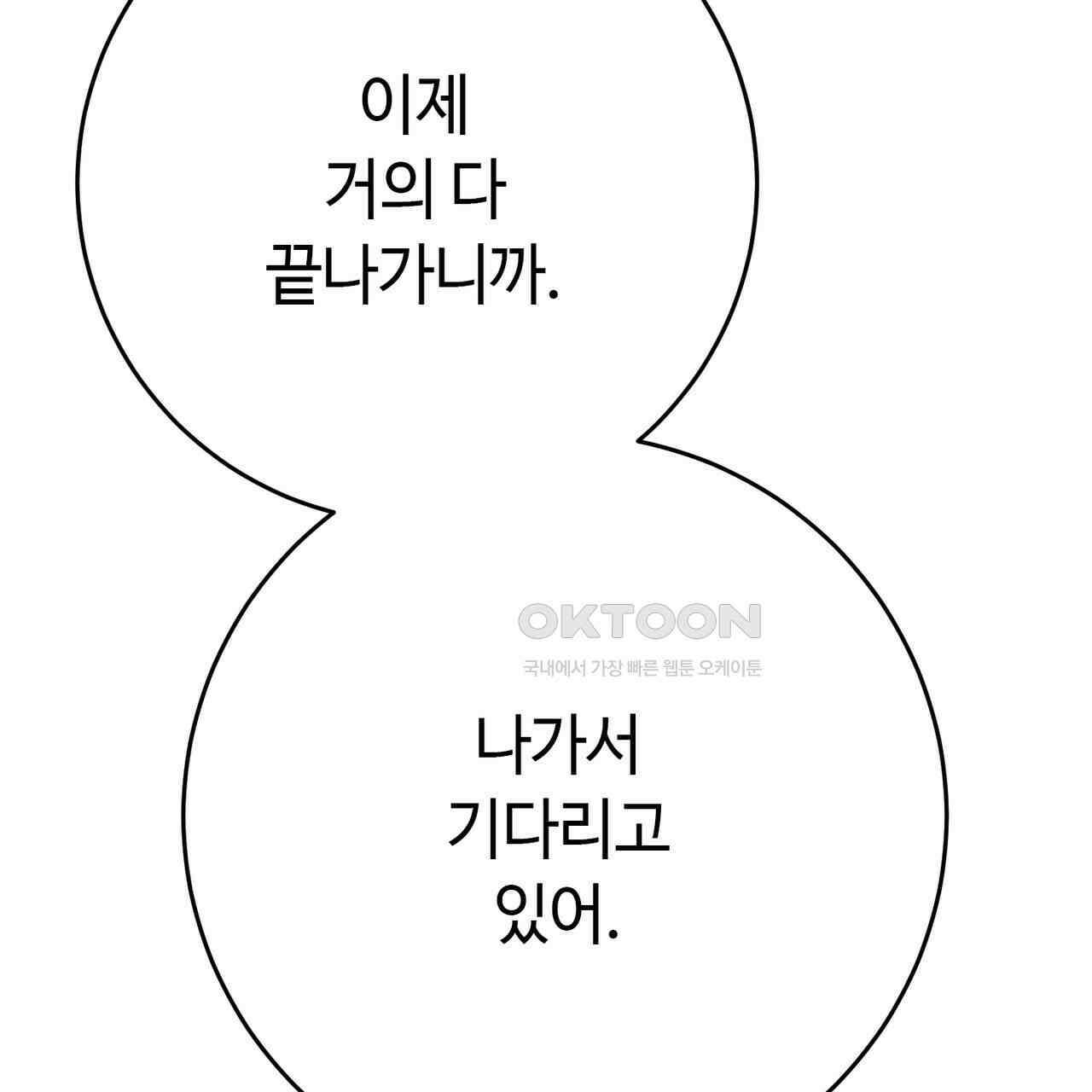악녀에게 의리가 어디 있어 142화 11