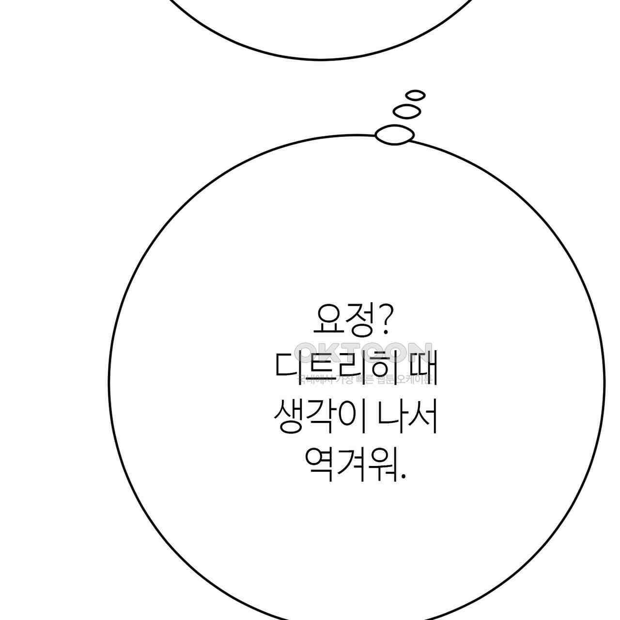 악녀에게 의리가 어디 있어 142화 12