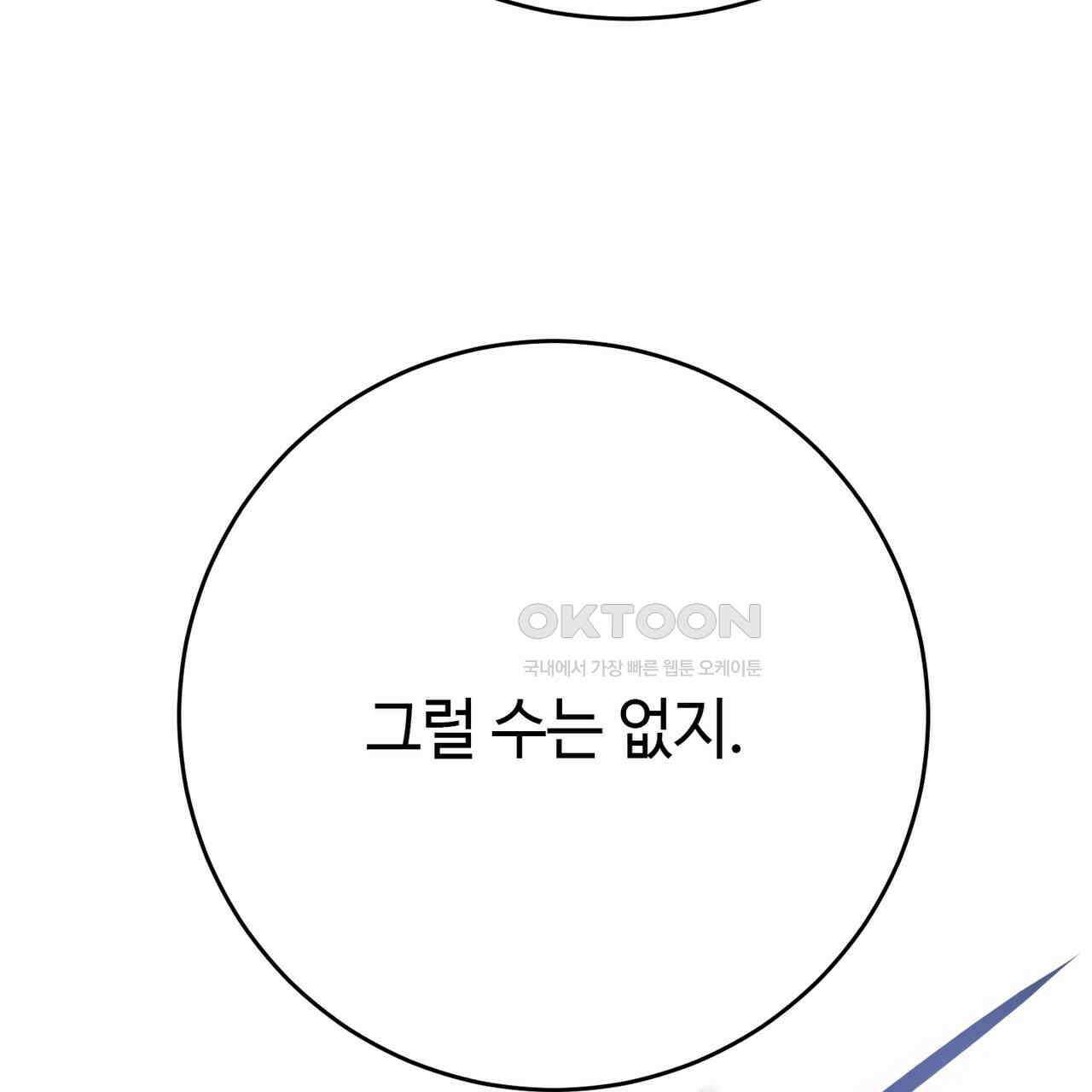 악녀에게 의리가 어디 있어 142화 13