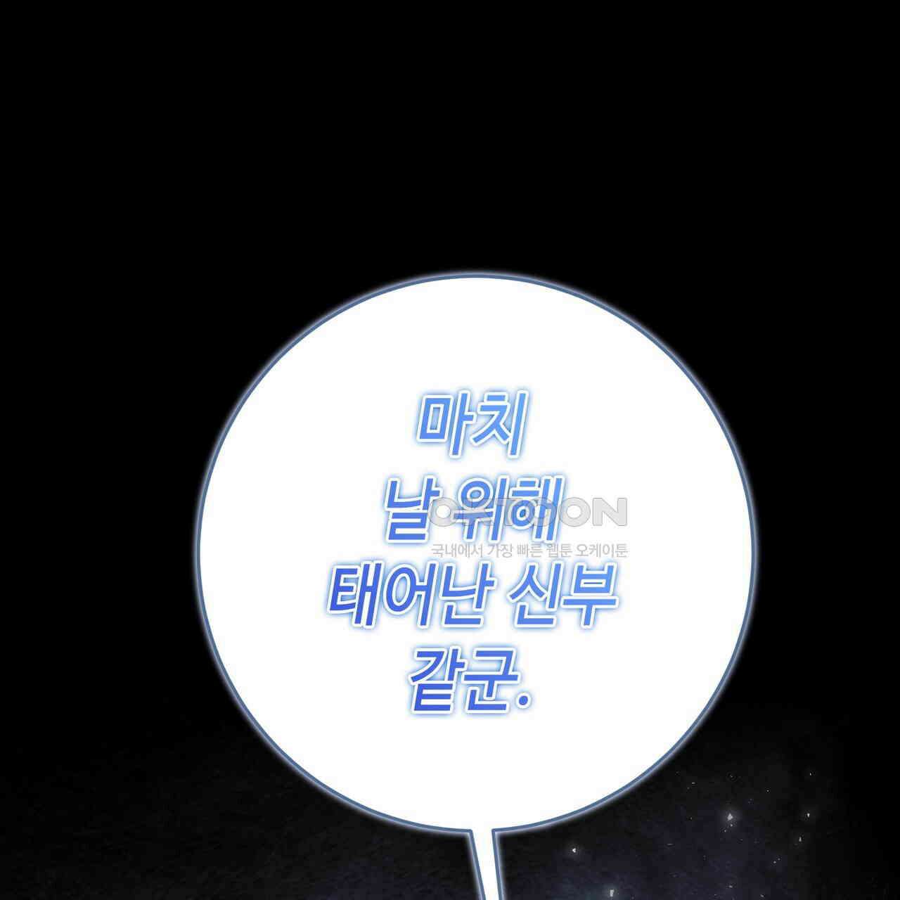 악녀에게 의리가 어디 있어 142화 16