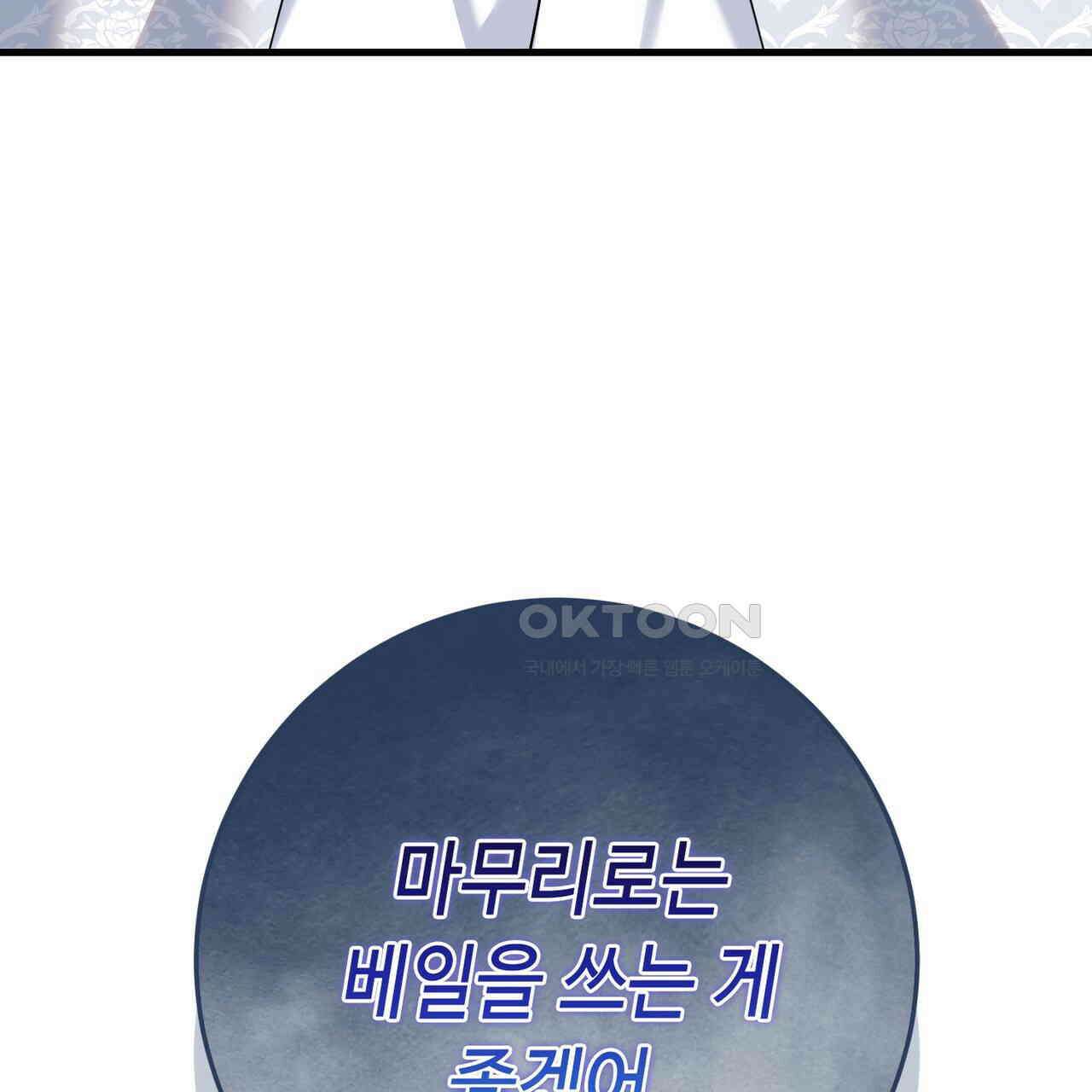악녀에게 의리가 어디 있어 142화 19